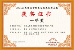 “机械人集成预制梁钢筋骨架智能出产线”斩获